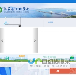 江苏省土地学会